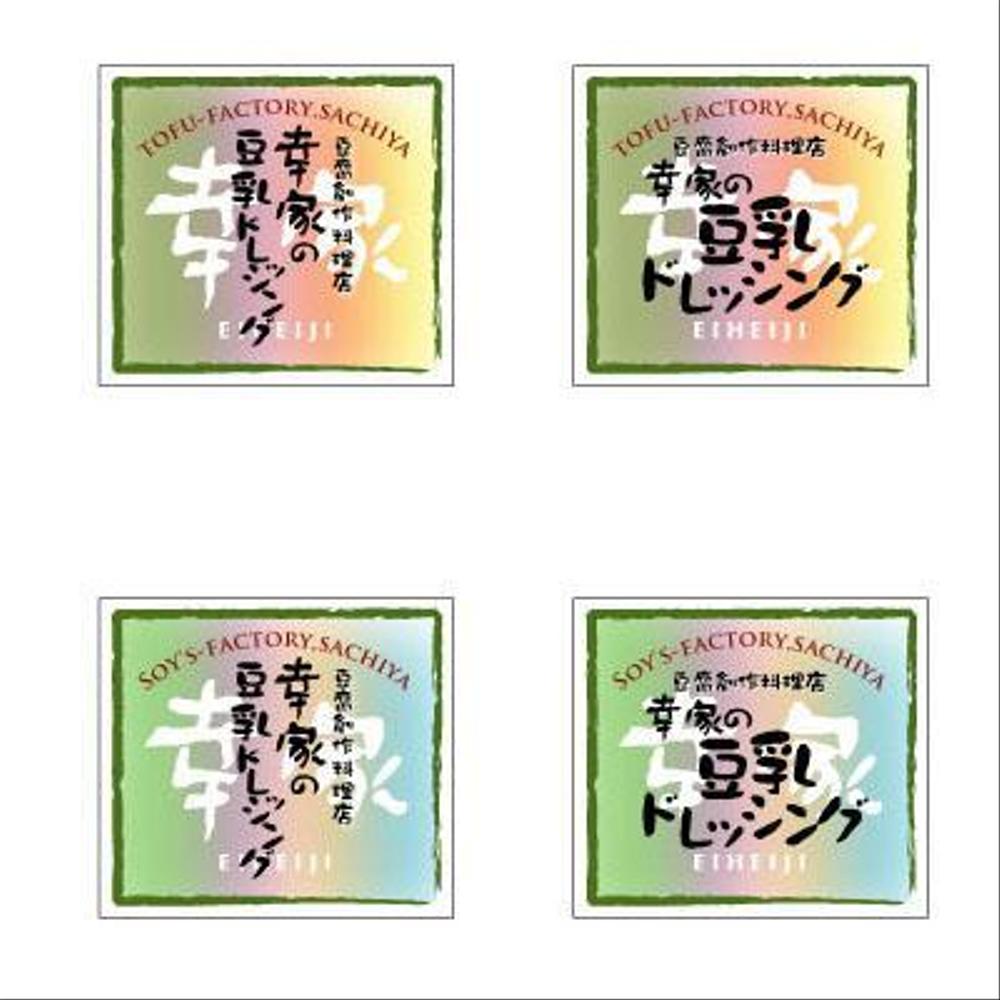 tonyu_Label2.jpg