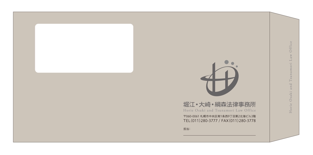 弁護士事務所の封筒のデザイン（既存ロゴ使用）