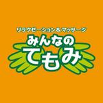 tom2design (tom2)さんのマッサージ店のネームロゴへの提案