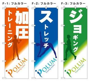 宜しくお願い致します！ (mipooh27)さんのトレーニングスタジオＰＯＬＵＭのぼり作成への提案