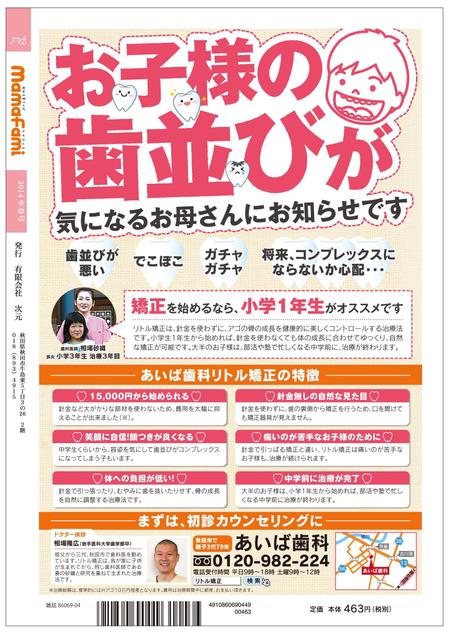 hidebofujiさんの雑誌１ページ広告　小児矯正　歯科医院への提案