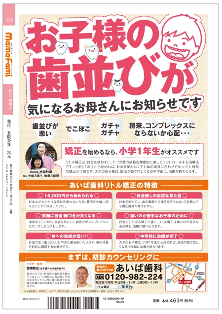 hidebofujiさんの雑誌１ページ広告　小児矯正　歯科医院への提案