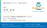 butyoooouさんの観光交流プロジェクト「Shake Hands」の名刺デザインへの提案