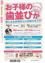 デイヤ クリエイト (hidebofuji)さんの雑誌１ページ広告　小児矯正　歯科医院への提案