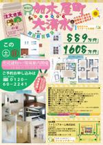 タブララサ (tabularasa)さんの新築注文住宅のチラシ作成への提案