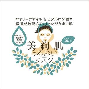 ATELIER-kuroさんのフェイスマスクのパッケージ制作への提案