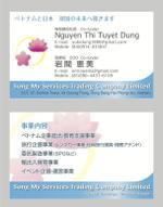 さんのベトナムローカル企業、SONG MY SERVICES TRADING COMPANY LIMITEDの名刺デザインへの提案