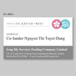 椿 ()さんのベトナムローカル企業、SONG MY SERVICES TRADING COMPANY LIMITEDの名刺デザインへの提案
