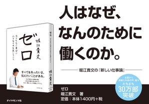 devil_dog (ishii_rosie)さんの堀江貴文 著『ゼロ』書店用パネルのデザインへの提案
