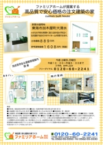IkeZen (maffy)さんの新築注文住宅のチラシ作成への提案