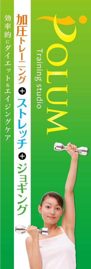 K-Design (kurohigekun)さんのトレーニングスタジオＰＯＬＵＭのぼり作成への提案