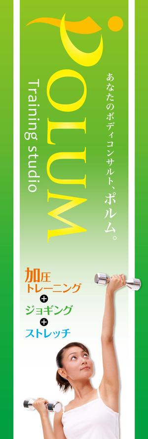 K-Design (kurohigekun)さんのトレーニングスタジオＰＯＬＵＭのぼり作成への提案