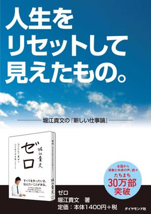 devil_dog (ishii_rosie)さんの堀江貴文 著『ゼロ』書店用パネルのデザインへの提案