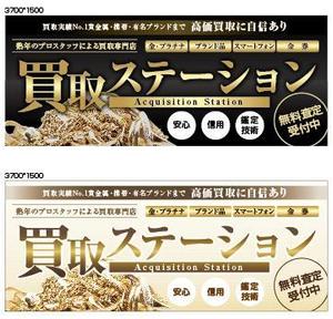 mii-sep (mii-sep)さんの金プラチナ、ブランド品、スマートホン買取専門店　「買取ステーション」の店舗看板への提案