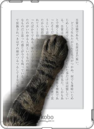 HIT (HitoshiYamazaki)さんの楽天の電子ブックリーダーKobo Glo専用ケースプリントデザインへの提案