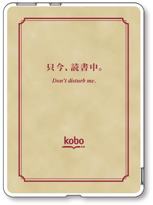 Fujio (Fujio)さんの楽天の電子ブックリーダーKobo Glo専用ケースプリントデザインへの提案