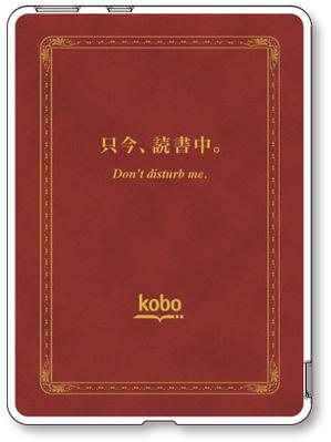 Fujio (Fujio)さんの楽天の電子ブックリーダーKobo Glo専用ケースプリントデザインへの提案