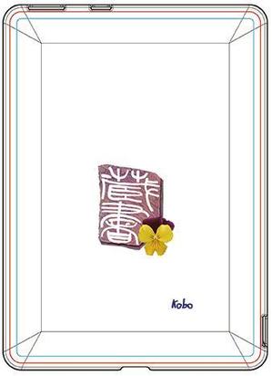 nicekさんの楽天の電子ブックリーダーKobo Glo専用ケースプリントデザインへの提案