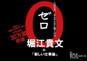 ki-mi  (ki2116)さんの堀江貴文 著『ゼロ』書店用パネルのデザインへの提案