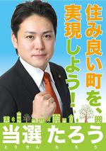 softwaters (sws_d)さんの選挙ポスターのデザインをお願いいたします。への提案