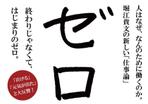 KAWAGOE DESIGNS (owld)さんの堀江貴文 著『ゼロ』書店用パネルのデザインへの提案