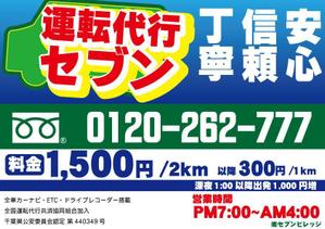 yuta usuzukii (otokuma)さんの運転代行の飲食店様向けのチラシのデザインを依頼させて頂きます。への提案