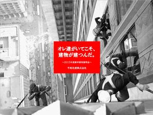 株式会社DAWDY (DAWDY)さんの建設業「平尾化建株式会社」の会社説明会の資料作成（パワポなどのスライド＆会社パンフレット）への提案