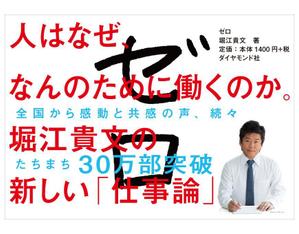 ATARI design (atari)さんの堀江貴文 著『ゼロ』書店用パネルのデザインへの提案