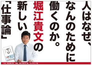 HMdesignさんの堀江貴文 著『ゼロ』書店用パネルのデザインへの提案