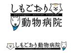 kyushitoさんの動物病院の看板ロゴマーク制作への提案