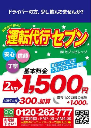 北澤勝司 (maido_oo_kini)さんの運転代行の飲食店様向けのチラシのデザインを依頼させて頂きます。への提案