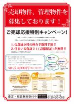 haachi5992さんの不動産売買物件、管理物件募集のチラシへの提案