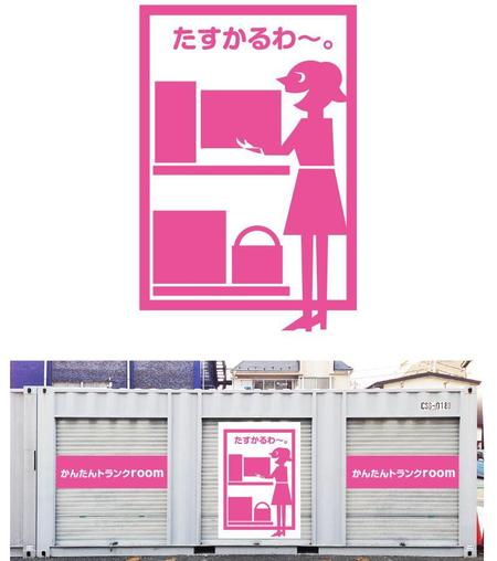 serve2000 (serve2000)さんの主婦をターゲットにした『貸しコンテナ』のパッケージデザインへの提案