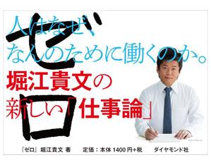 ATARI design (atari)さんの堀江貴文 著『ゼロ』書店用パネルのデザインへの提案
