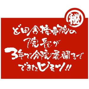 saiga 005 (saiga005)さんの接骨院の経営アドバイスを行う【ど田舎接骨院の院長が3年で分院展開までできたヒミツ】のロゴへの提案