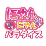 tom2design (tom2)さんのにゃんにゃんパラダイスのロゴへの提案