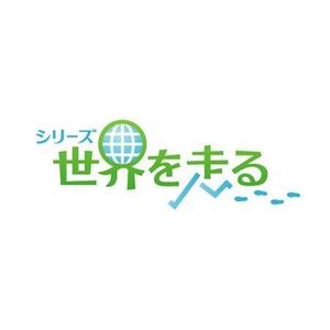 L-design (CMYK)さんのマラソン大会「シリーズ“世界を走る”」のロゴへの提案