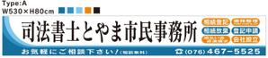 宜しくお願い致します！ (mipooh27)さんの司法書士事務所「司法書士とやま市民事務所」の看板への提案