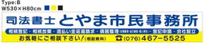 宜しくお願い致します！ (mipooh27)さんの司法書士事務所「司法書士とやま市民事務所」の看板への提案