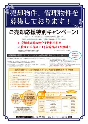 haachi5992さんの不動産売買物件、管理物件募集のチラシへの提案