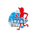 arizonan5 (arizonan5)さんのマラソン大会「シリーズ“世界を走る”」のロゴへの提案