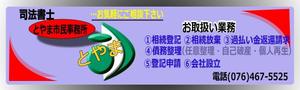 JR0VLBさんの司法書士事務所「司法書士とやま市民事務所」の看板への提案