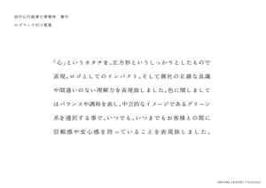 さんの行政書士事務所のロゴマーク作成への提案