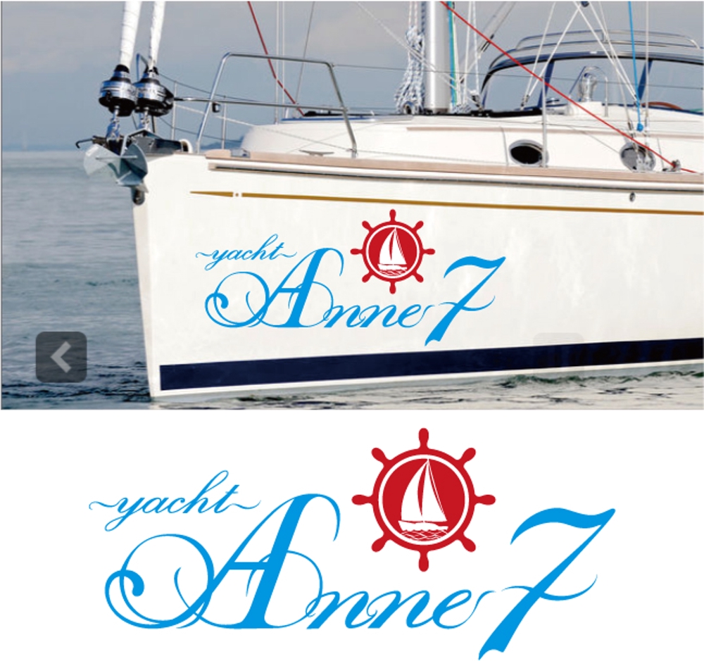 ヨット-Anne7-3-1.jpg