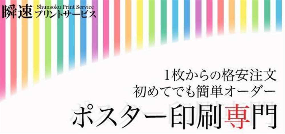 トップページバナー 2点の制作