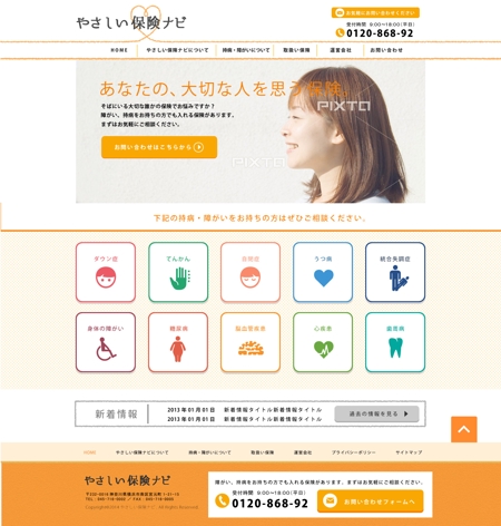 フルカワ (saisaki)さんの持病・障がいを持つ方のための保険ナビサイト新規ホームページデザイン（コーディング不要）への提案
