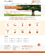 古川恵子 (rriinnddoouu)さんの持病・障がいを持つ方のための保険ナビサイト新規ホームページデザイン（コーディング不要）への提案