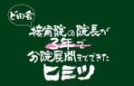 mstyle (mstyle_design)さんの接骨院の経営アドバイスを行う【ど田舎接骨院の院長が3年で分院展開までできたヒミツ】のロゴへの提案