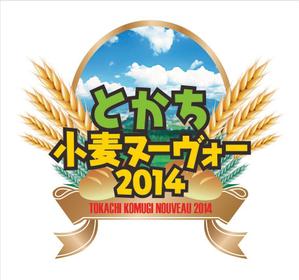 クリエィティブユニット　PLUS T (fuuu_tsukamoto)さんの全国規模の小麦イベント『とかち小麦ヌーヴォー2014』のロゴへの提案