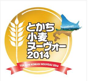 クリエィティブユニット　PLUS T (fuuu_tsukamoto)さんの全国規模の小麦イベント『とかち小麦ヌーヴォー2014』のロゴへの提案